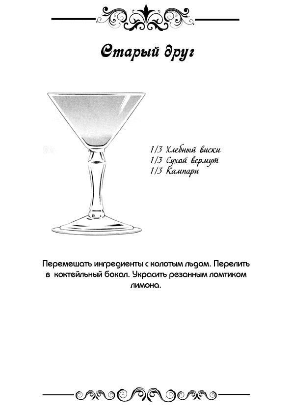 Манга Бармен - Глава 2 Страница 33