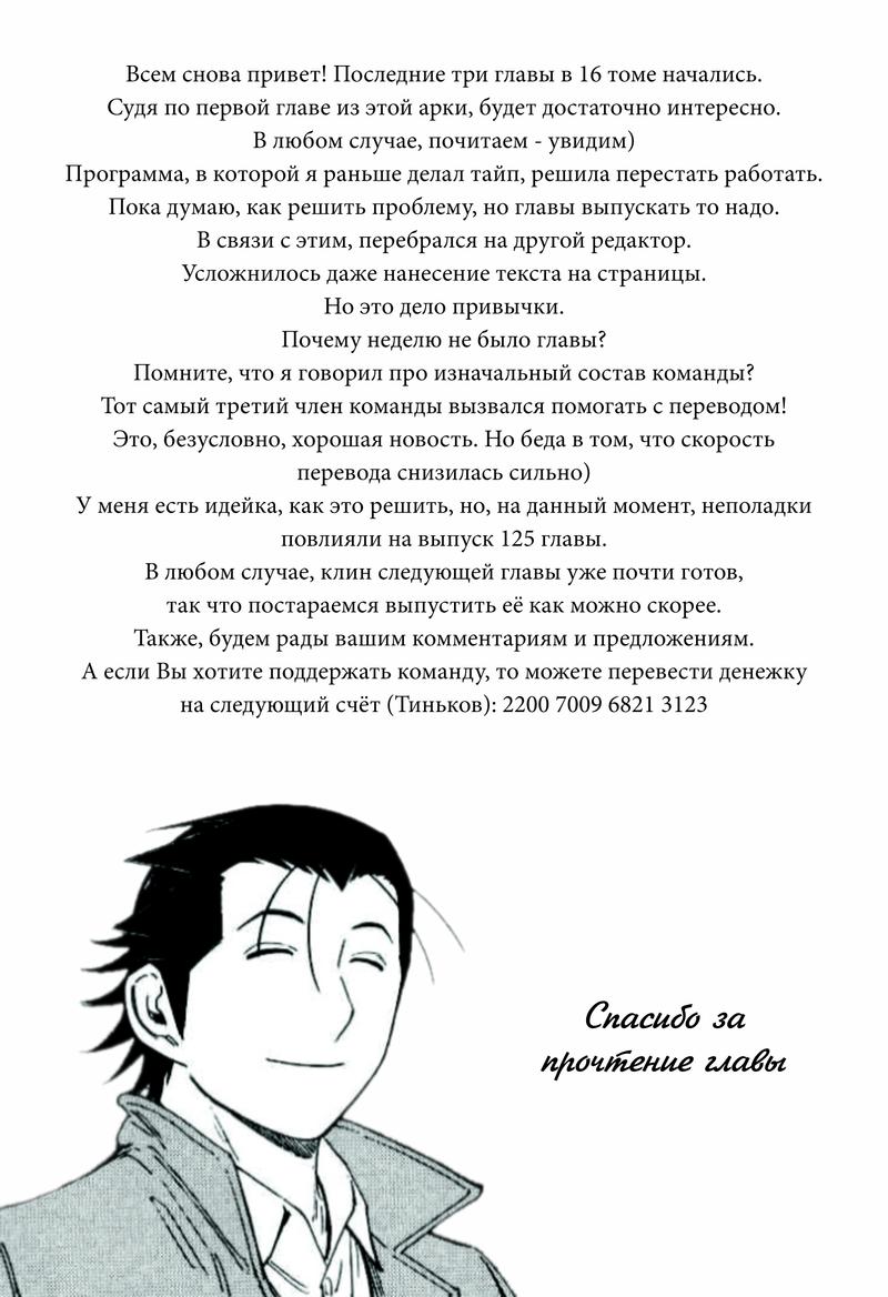 Манга Бармен - Глава 125 Страница 27
