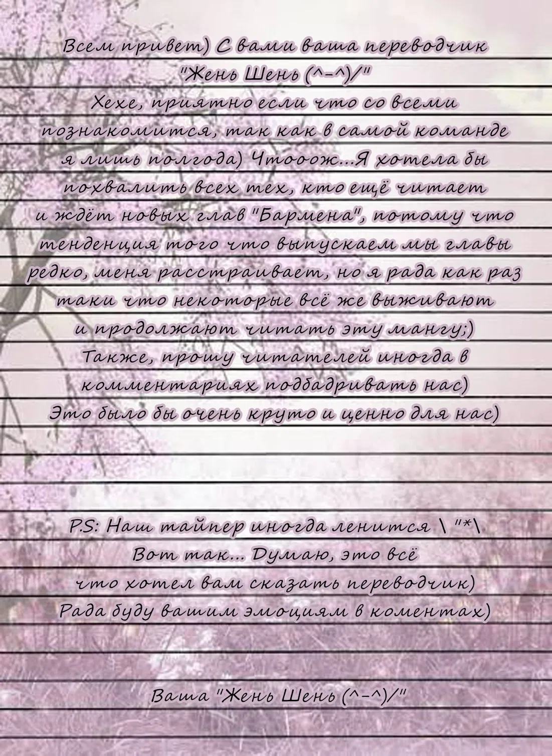 Манга Бармен - Глава 129 Страница 26