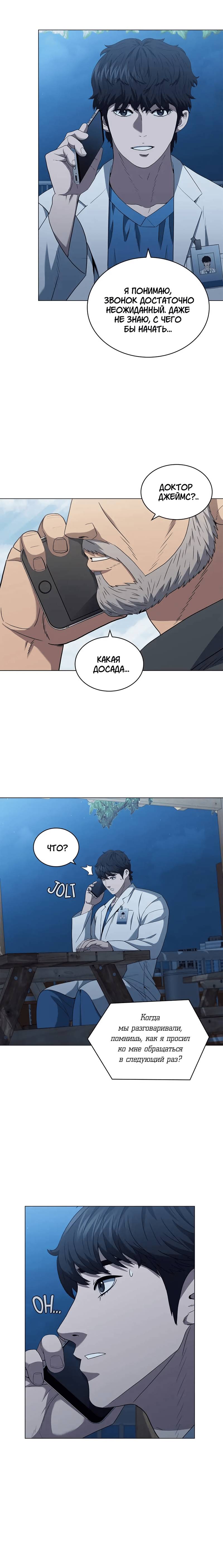 Манга Доктор - Глава 35 Страница 2