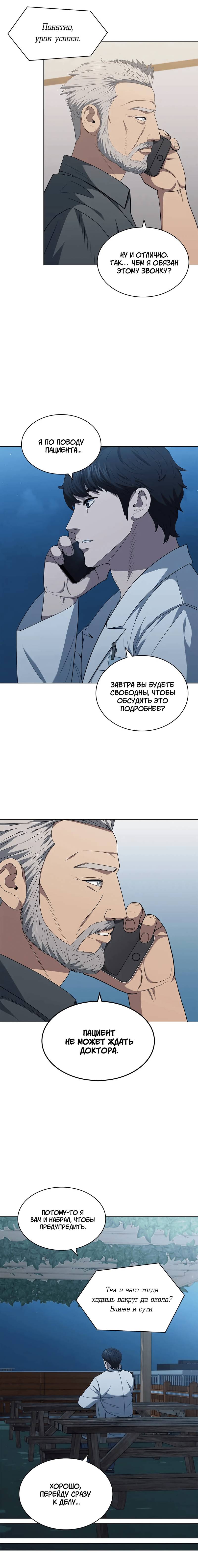 Манга Доктор - Глава 35 Страница 4