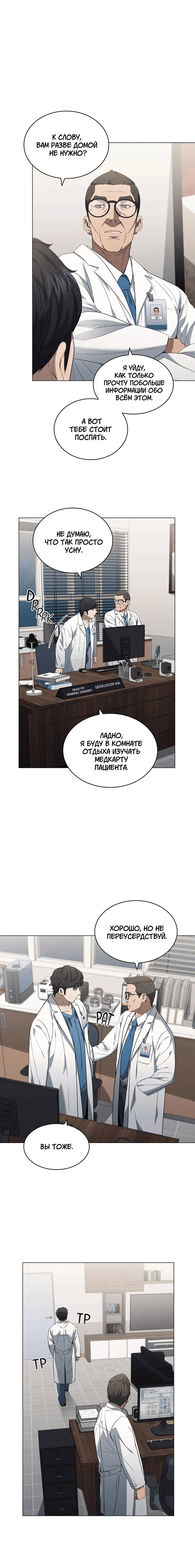 Манга Доктор - Глава 35 Страница 17