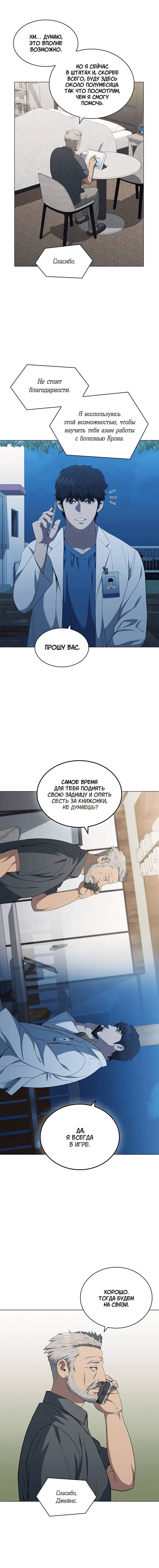 Манга Доктор - Глава 35 Страница 7