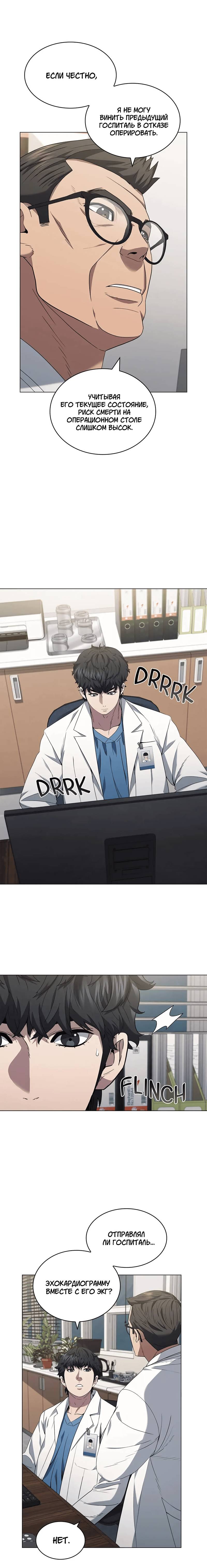Манга Доктор - Глава 35 Страница 15