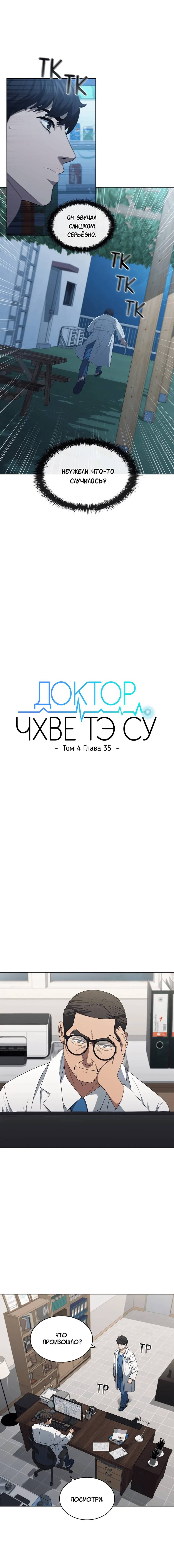 Манга Доктор - Глава 35 Страница 10