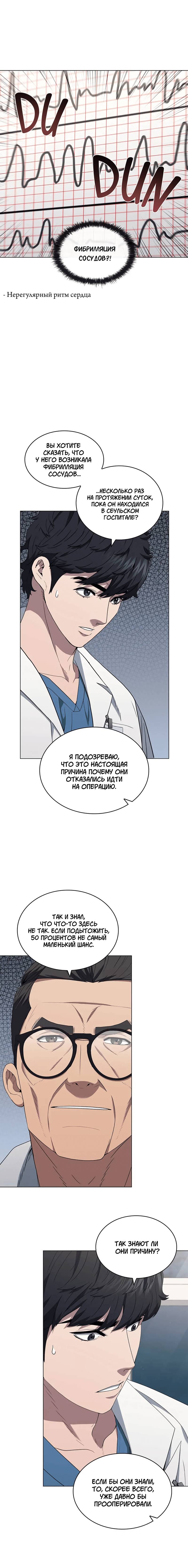 Манга Доктор - Глава 35 Страница 12