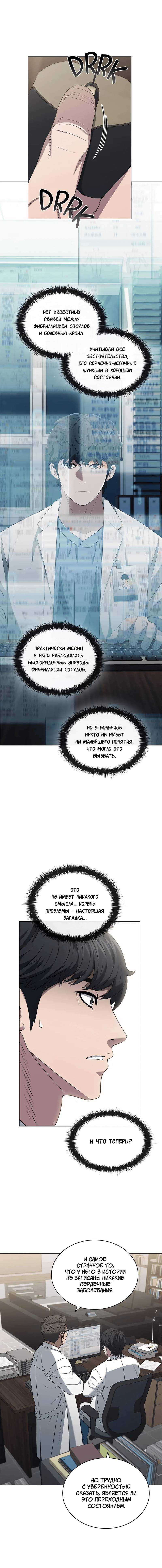 Манга Доктор - Глава 35 Страница 14