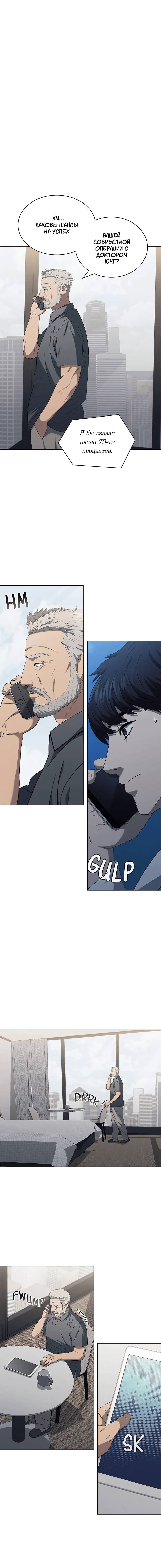 Манга Доктор - Глава 35 Страница 5