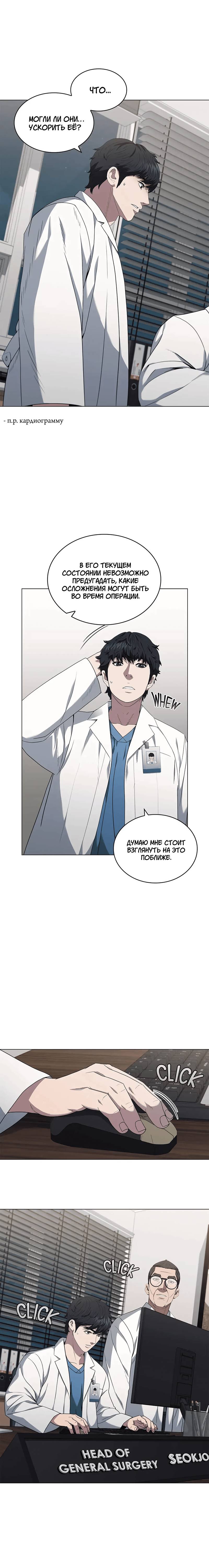 Манга Доктор - Глава 35 Страница 13