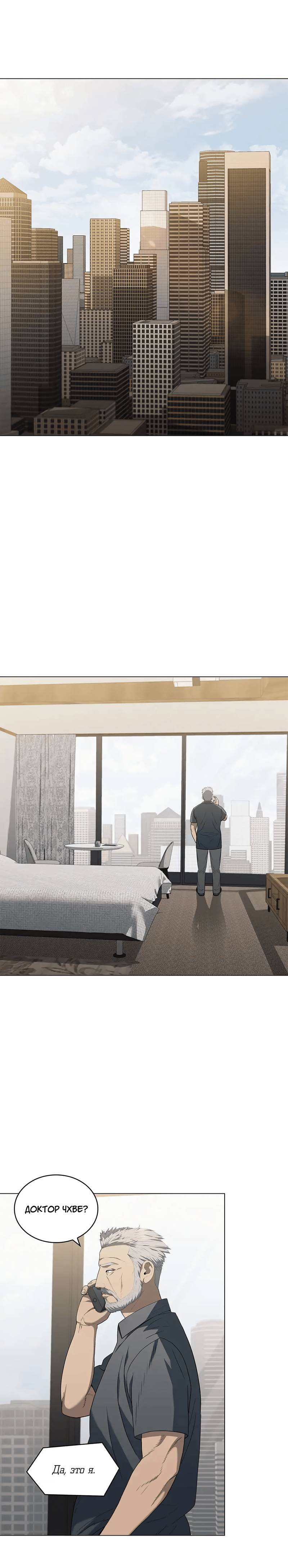 Манга Доктор - Глава 35 Страница 1