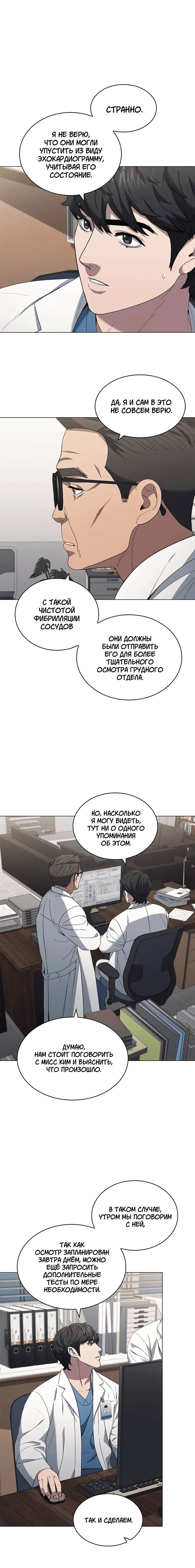 Манга Доктор - Глава 35 Страница 16