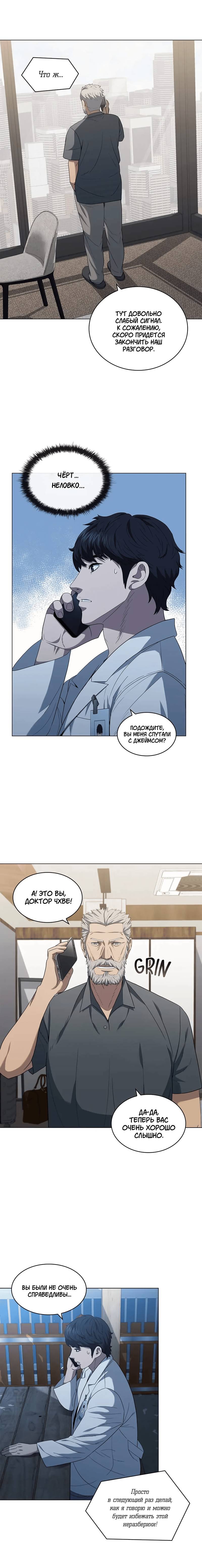 Манга Доктор - Глава 35 Страница 3