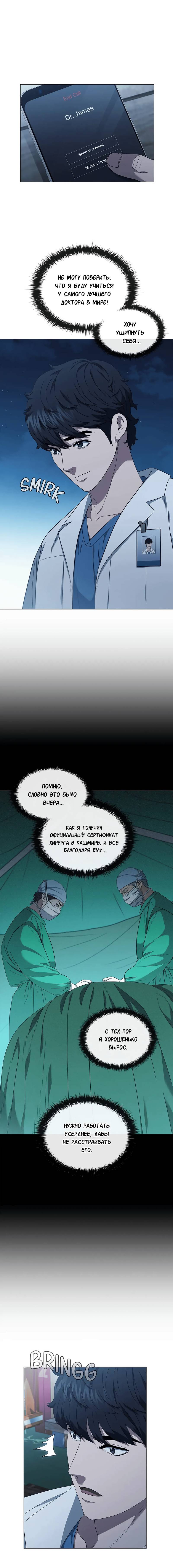 Манга Доктор - Глава 35 Страница 8