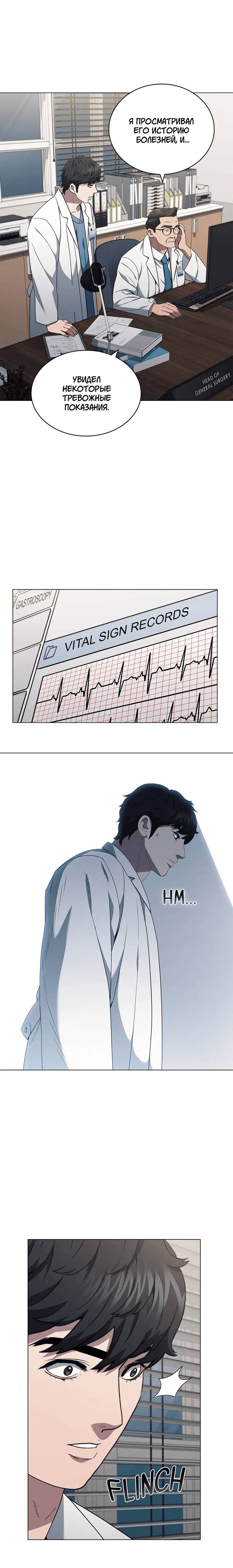 Манга Доктор - Глава 35 Страница 11