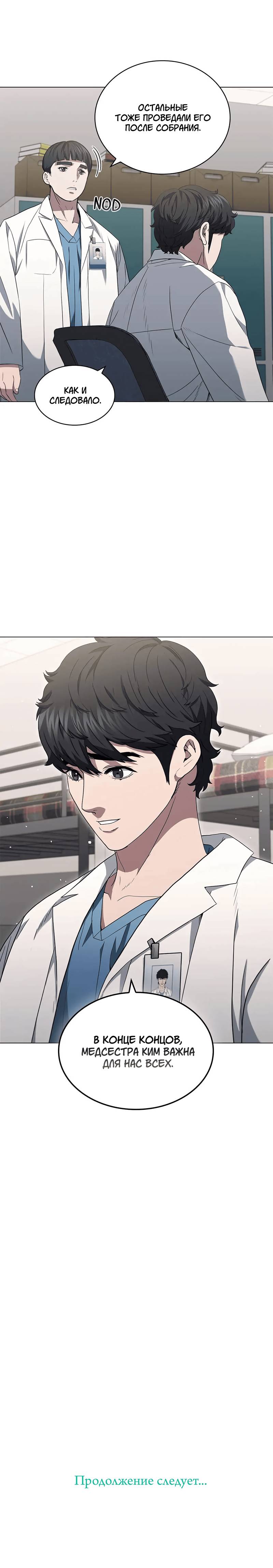 Манга Доктор - Глава 35 Страница 22