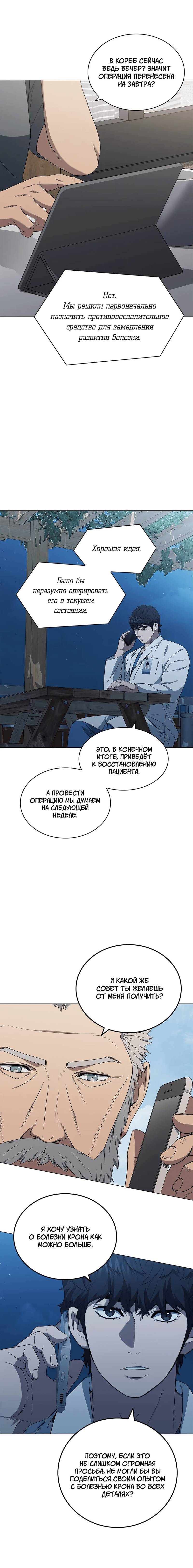 Манга Доктор - Глава 35 Страница 6
