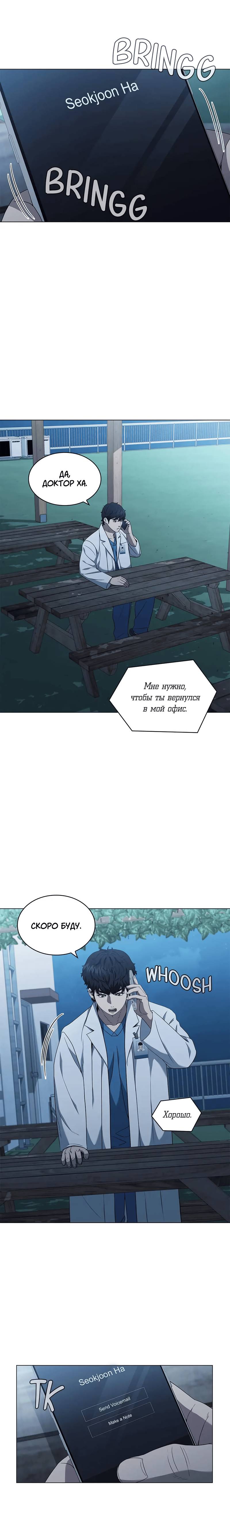 Манга Доктор - Глава 35 Страница 9