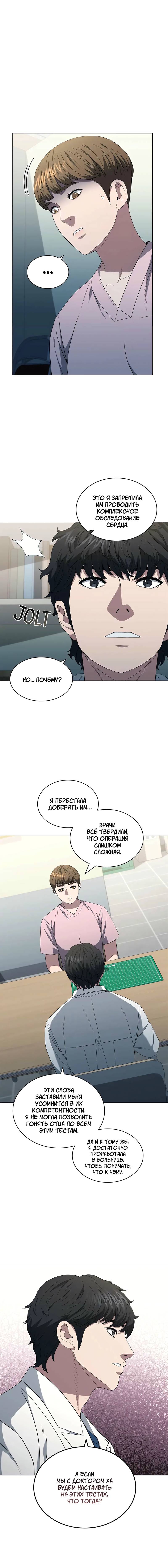 Манга Доктор - Глава 36 Страница 4