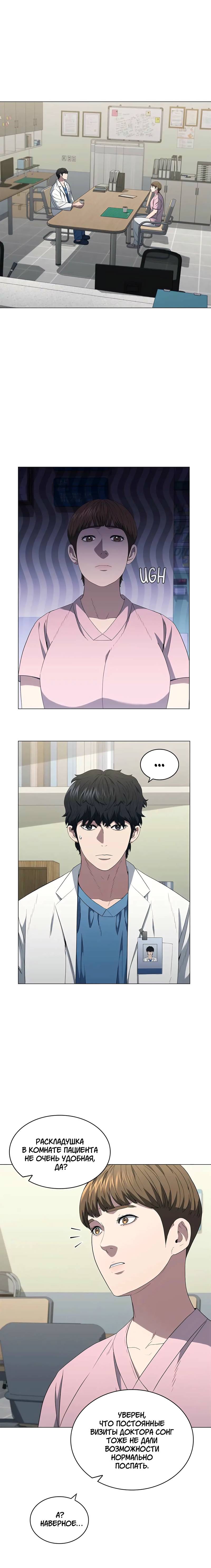 Манга Доктор - Глава 36 Страница 1