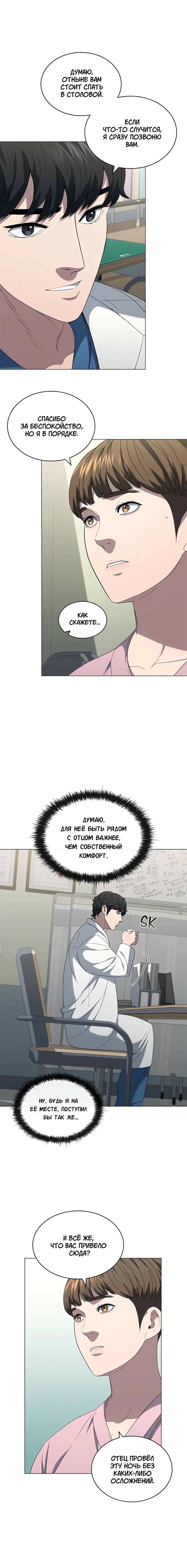 Манга Доктор - Глава 36 Страница 2