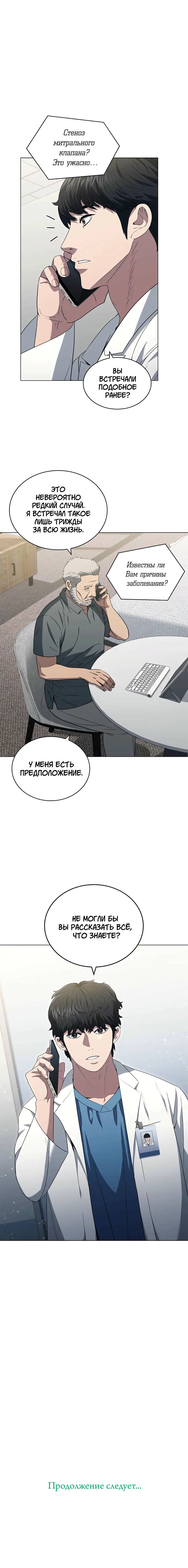 Манга Доктор - Глава 36 Страница 18