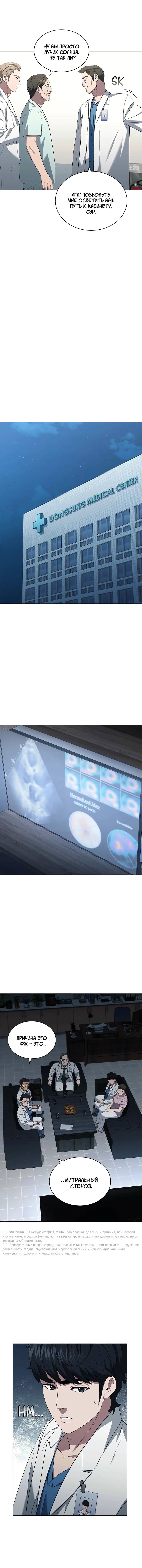 Манга Доктор - Глава 36 Страница 11