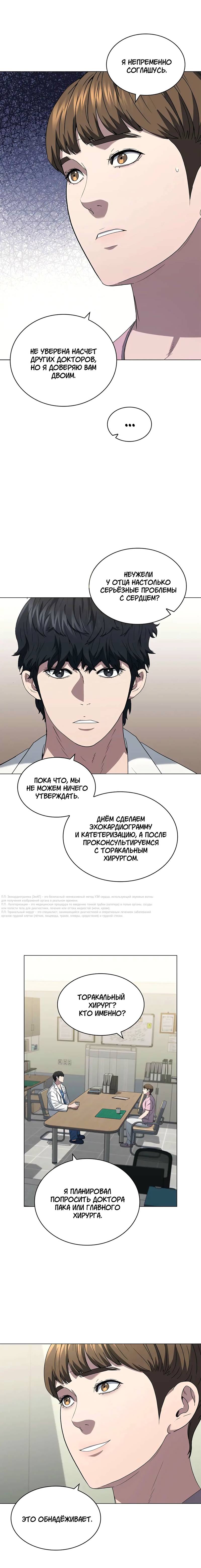 Манга Доктор - Глава 36 Страница 5