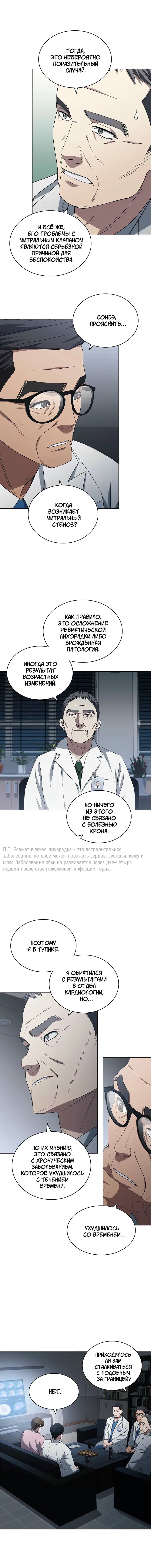 Манга Доктор - Глава 36 Страница 14