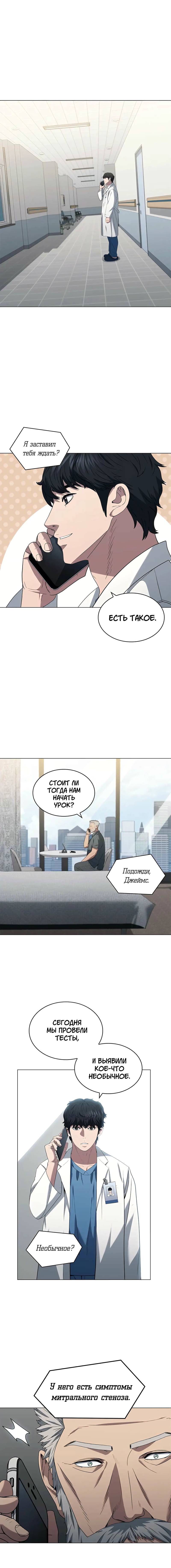 Манга Доктор - Глава 36 Страница 17