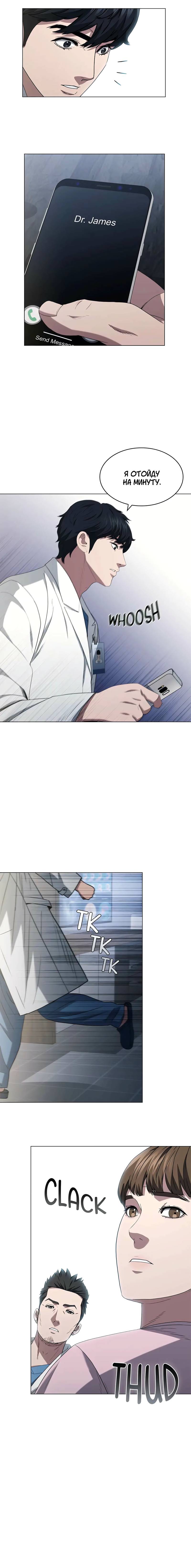 Манга Доктор - Глава 36 Страница 16