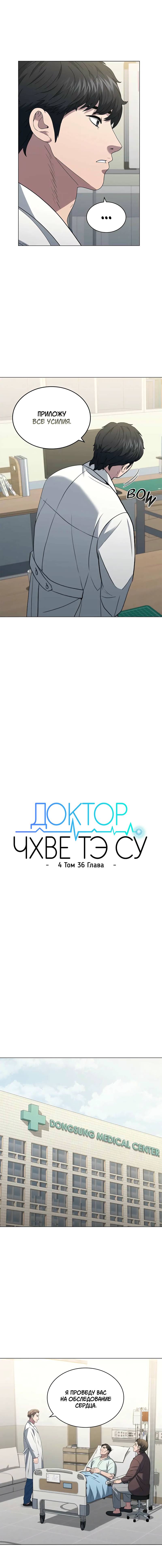 Манга Доктор - Глава 36 Страница 7