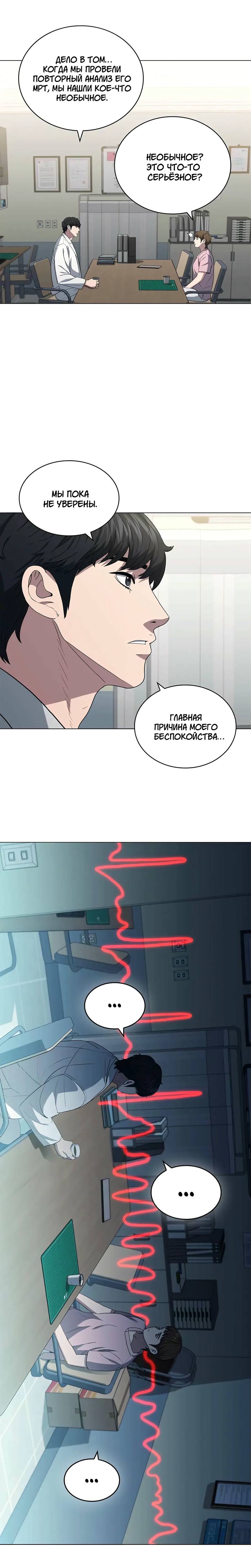Манга Доктор - Глава 36 Страница 3