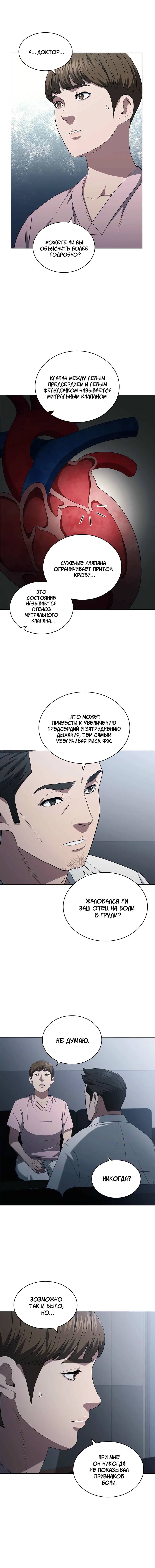 Манга Доктор - Глава 36 Страница 12