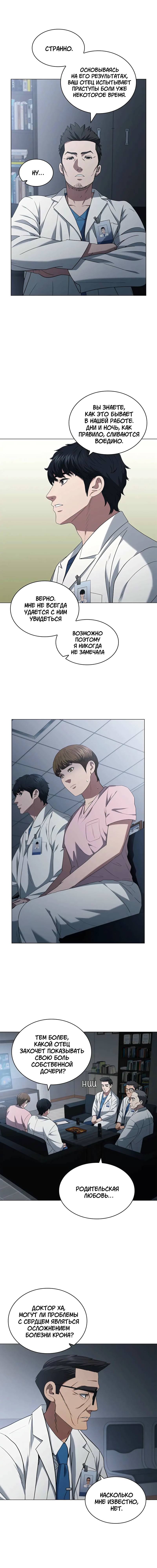 Манга Доктор - Глава 36 Страница 13