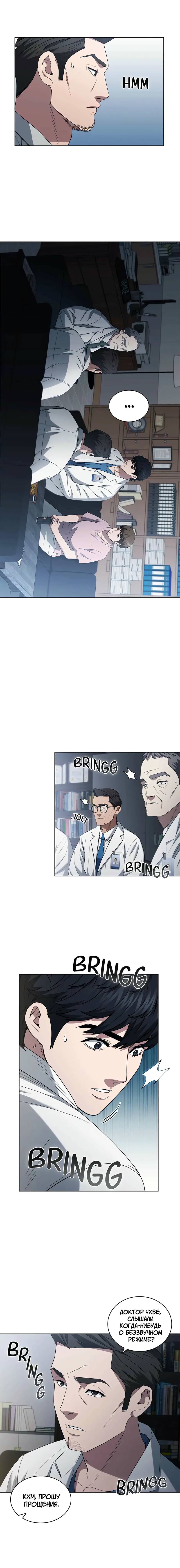 Манга Доктор - Глава 36 Страница 15