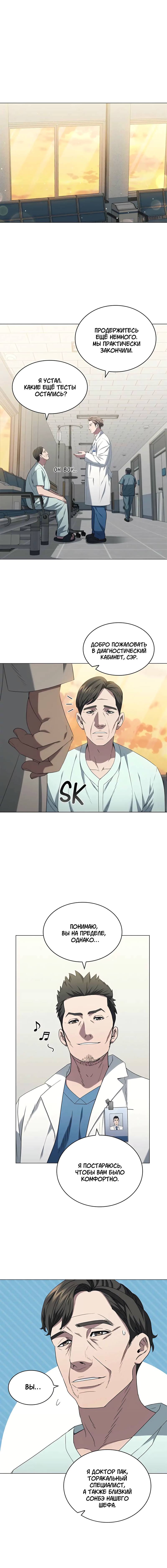 Манга Доктор - Глава 36 Страница 10