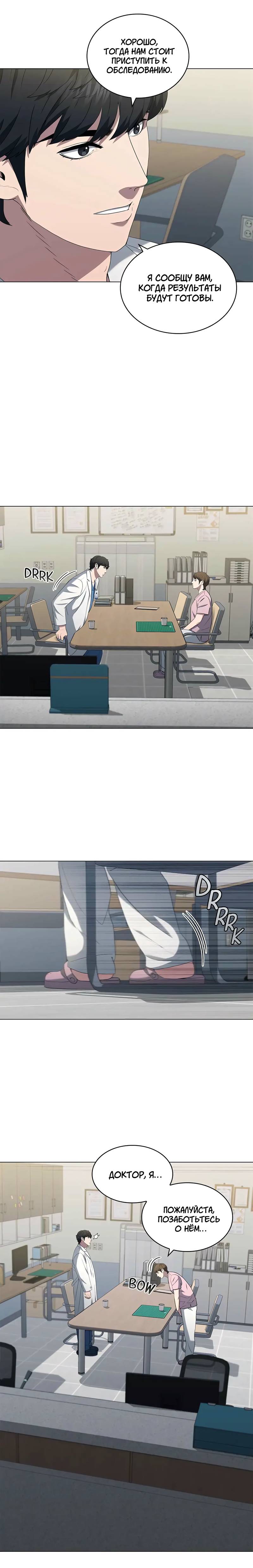 Манга Доктор - Глава 36 Страница 6