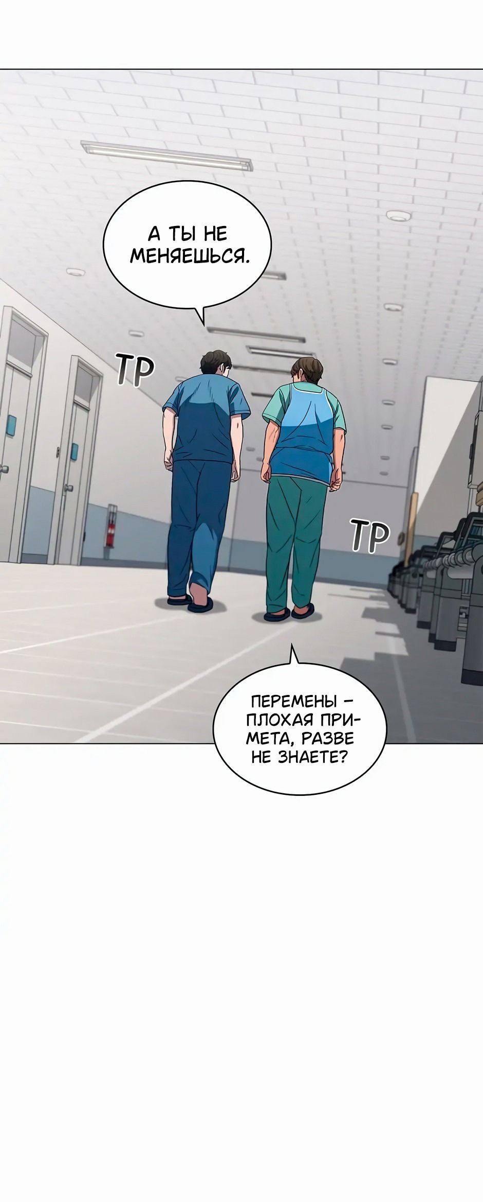 Манга Доктор - Глава 77 Страница 21