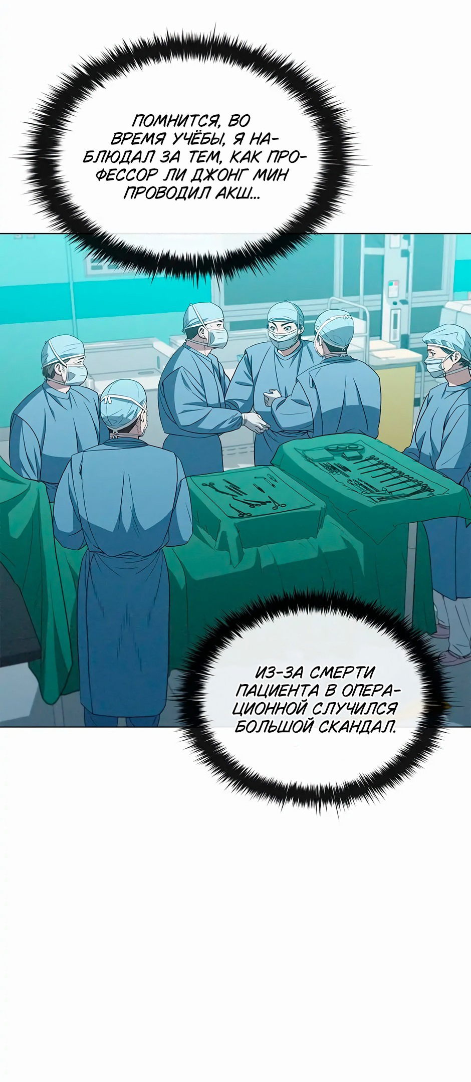 Манга Доктор - Глава 77 Страница 7