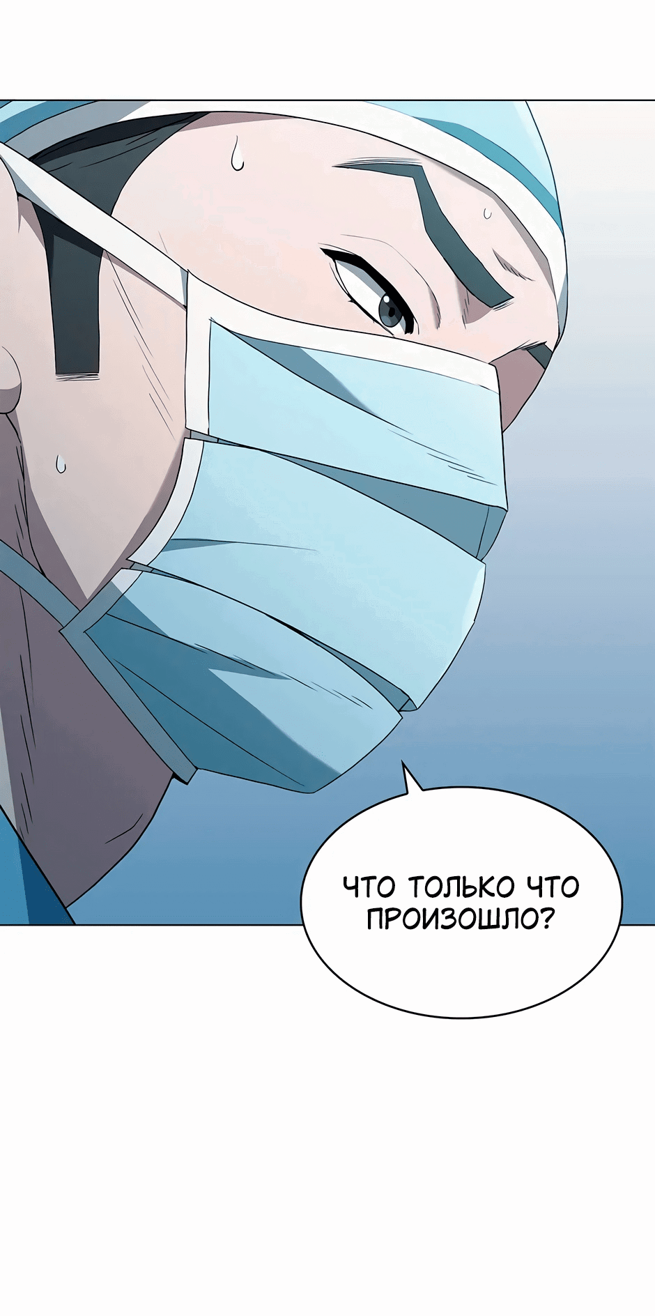 Манга Доктор - Глава 77 Страница 3