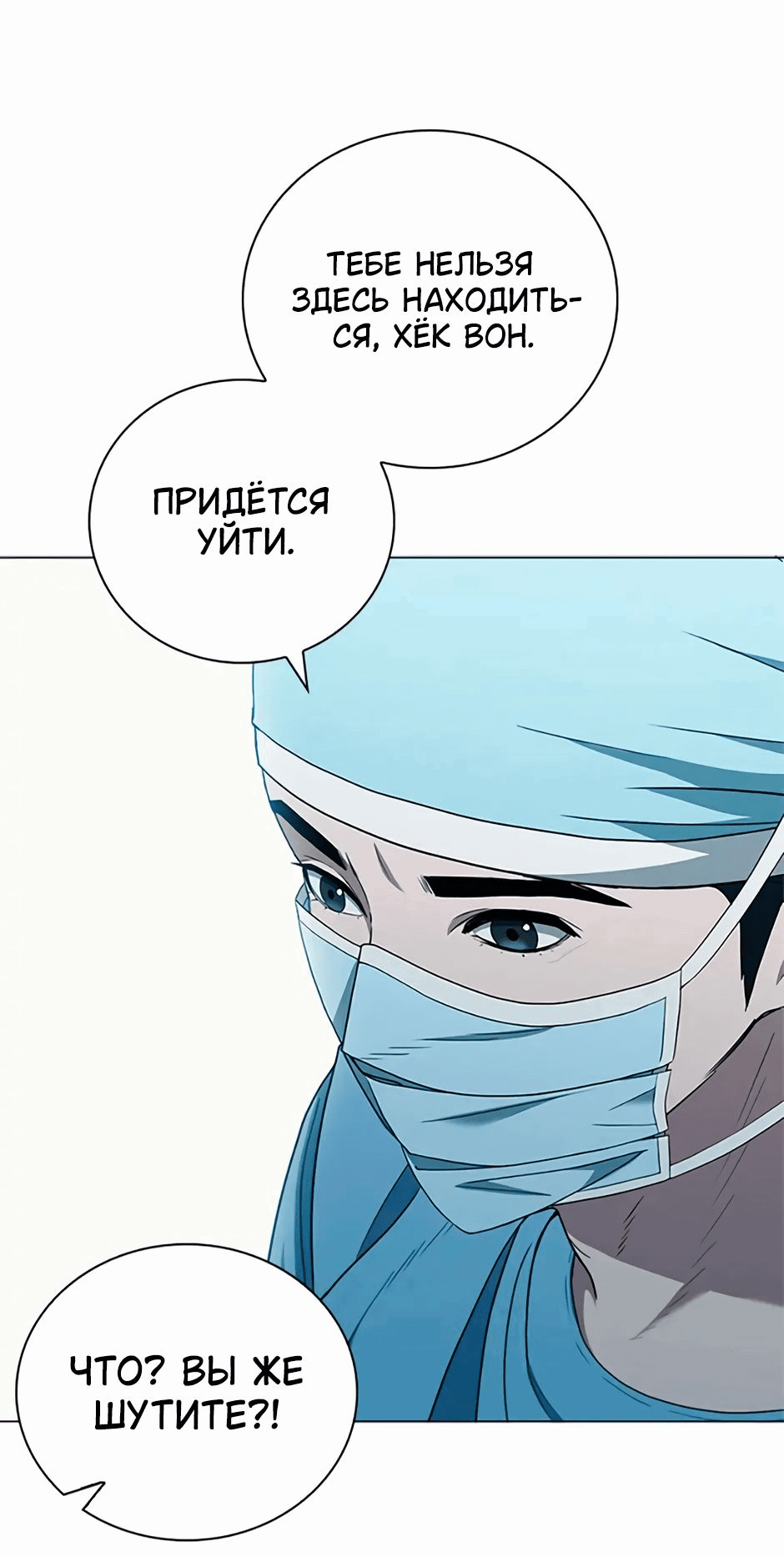Манга Доктор - Глава 75 Страница 17