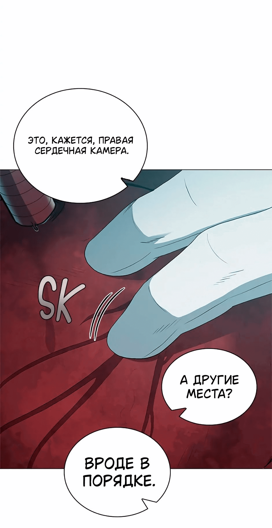 Манга Доктор - Глава 75 Страница 80