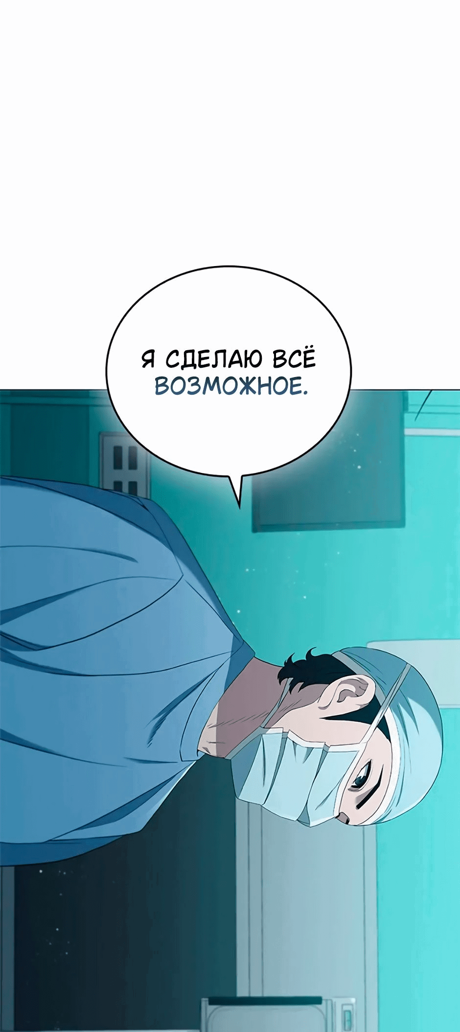 Манга Доктор - Глава 75 Страница 28