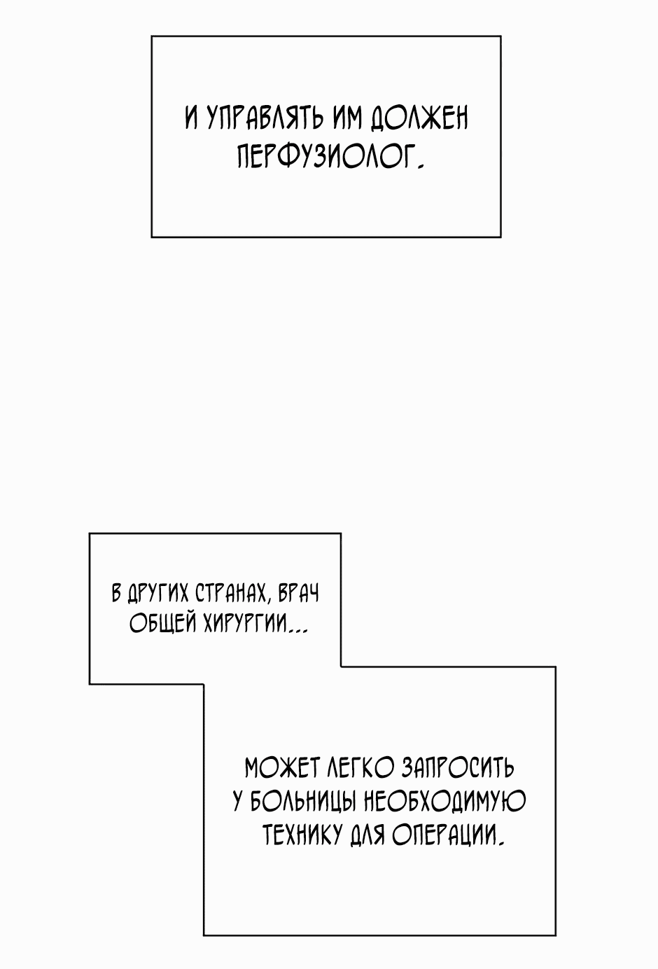 Манга Доктор - Глава 74 Страница 58