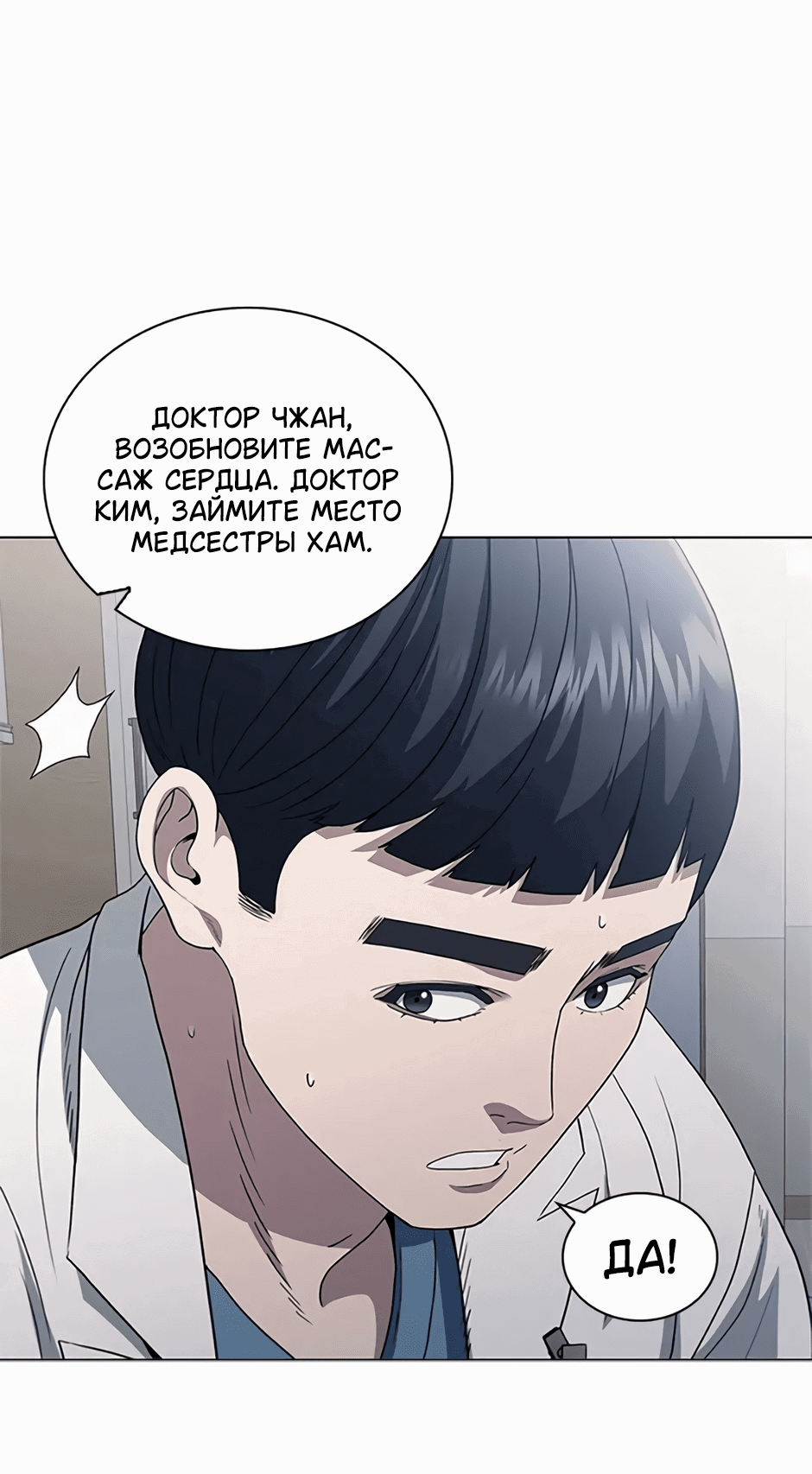 Манга Доктор - Глава 74 Страница 63