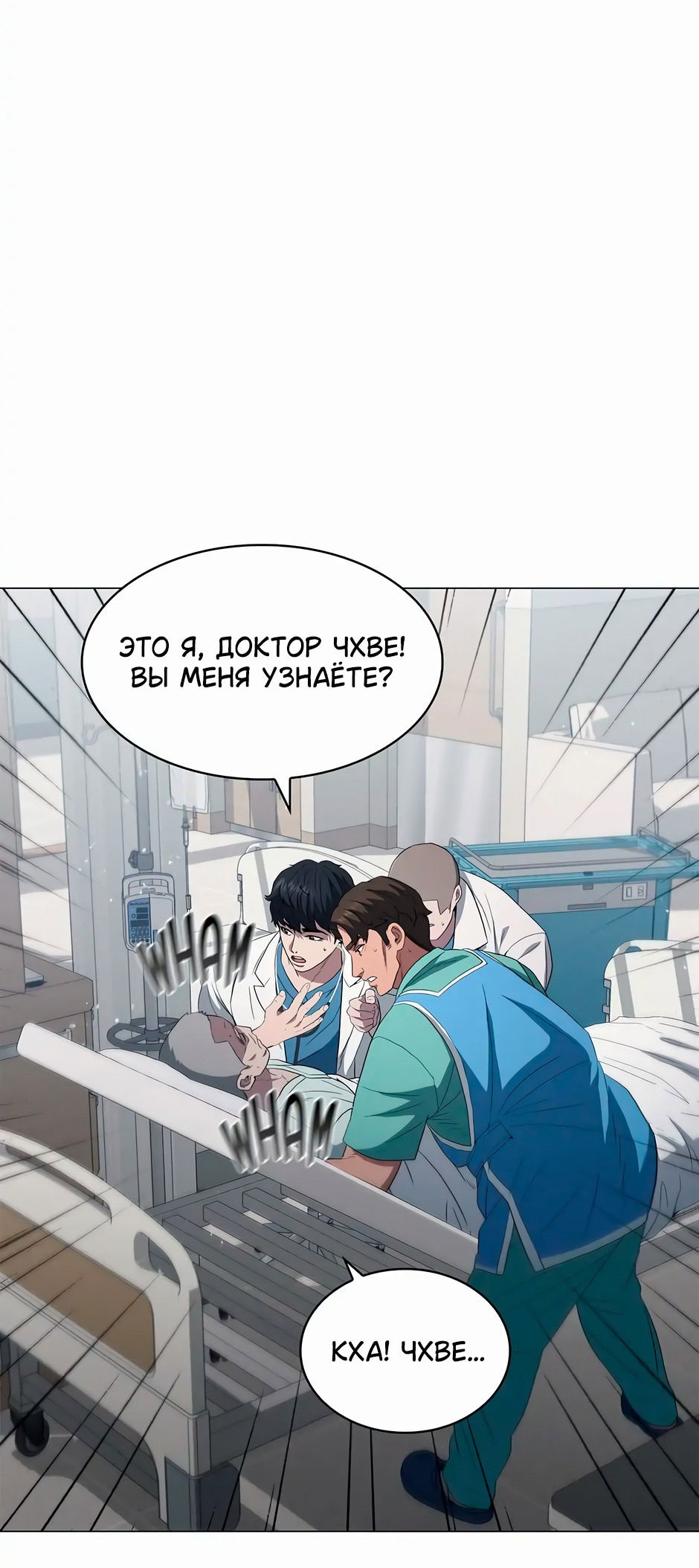 Манга Доктор - Глава 73 Страница 74