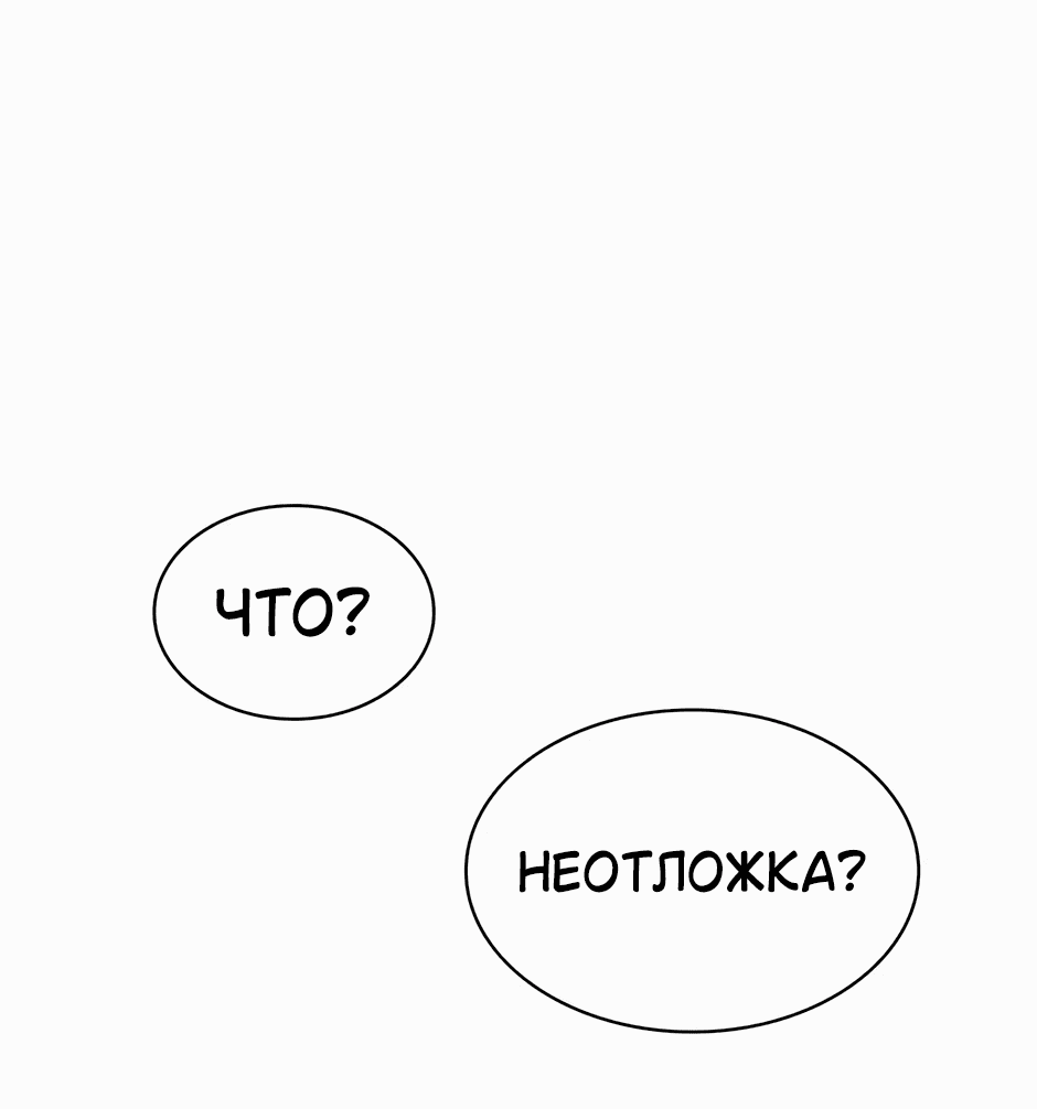 Манга Доктор - Глава 73 Страница 53
