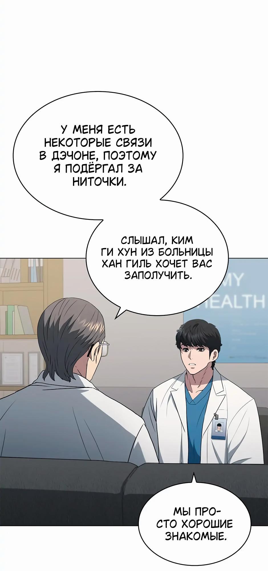 Манга Доктор - Глава 71 Страница 11
