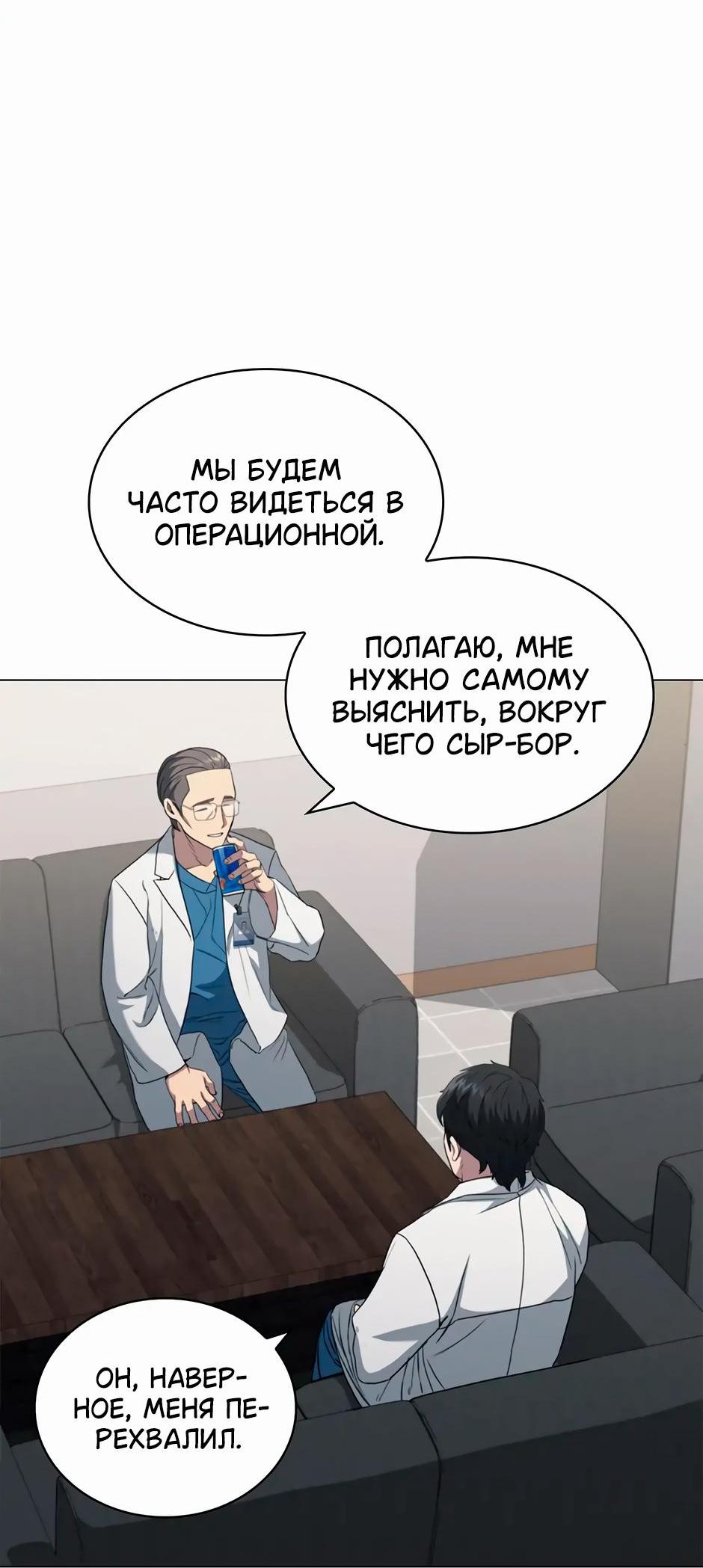 Манга Доктор - Глава 71 Страница 14