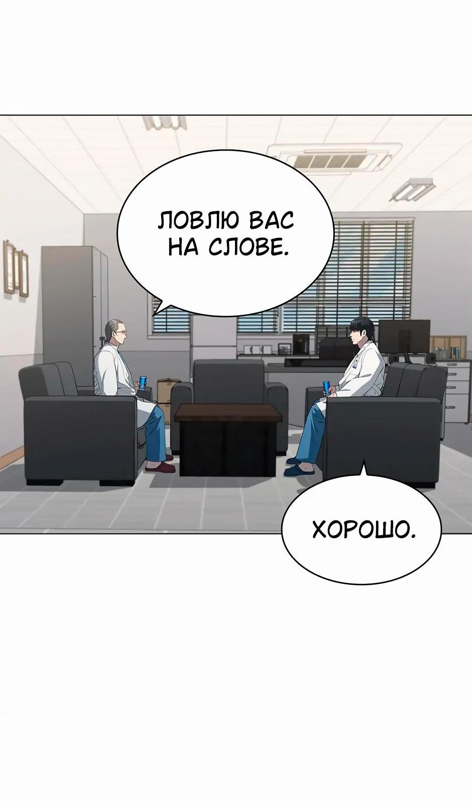Манга Доктор - Глава 71 Страница 22